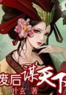 Destroy the Queen and Seek the World