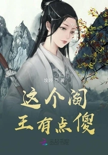 This King of Hell is a Bit Stupid