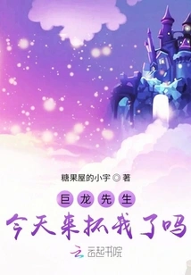 Did Mr. Dragon Come to Arrest Me Today?