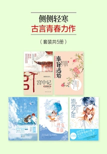 Biandian Qinghan's Masterpiece of Ancient Chinese Youth (a Set of 5 Volumes in Total)