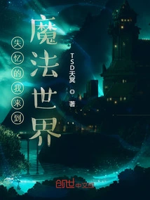 Amnesiac, I Came to the Magical World