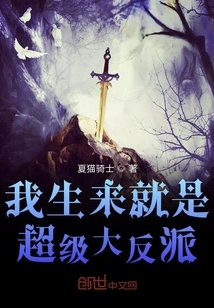 I Was Born to Be a Supervillain