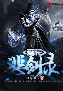 Falling Flowers and Sad Sword Record