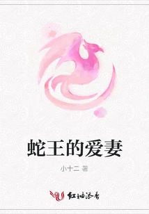 Snake King's Beloved Wife