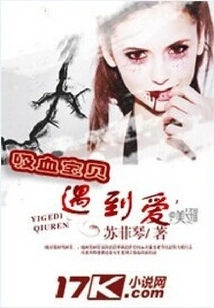 Vampire Baby Meets Love