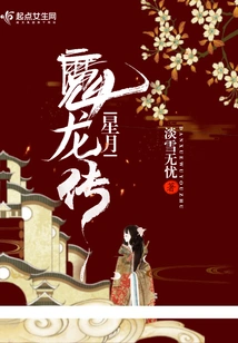 Legend of the Star-moon Demon Dragon