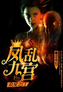 Feng Luan Nine Palaces