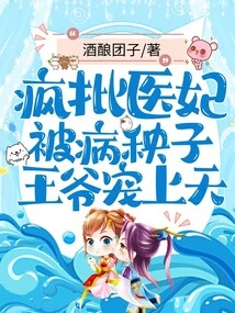 Crazy Criticism of the Medical Concubine Being Pampered by the Sick Prince