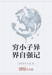 A Poor Boy's Story of Self-improvement in Another World