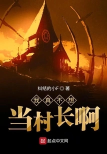 I Really Don't Want to Be the Village Chief