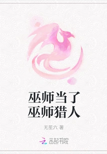 Wizard Becomes Wizard Hunter