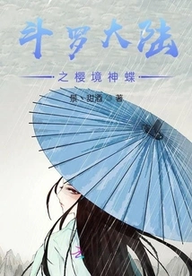 Douluo Dalu: Sakura Realm Divine Butterfly