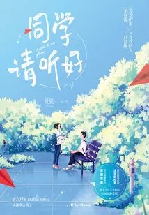 Classmates, Please Listen