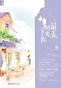 Falling in Love with You in the Most Beautiful Time