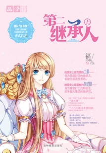 Second Heir (part 1)