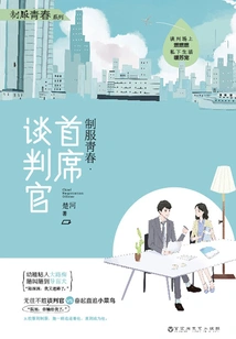 Chief Negotiator ("youth in Uniform" Series)