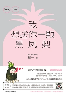 I Want to Give You a Black Pineapple