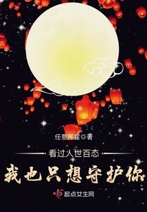 I've Seen All Kinds of Things in the World and I Just Want to Protect You