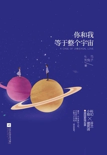 You and Me Are Equal to the Whole Universe