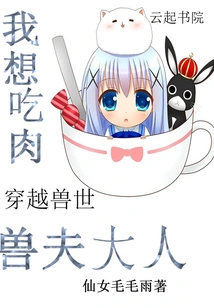 A Rabbit Who Wants Meat