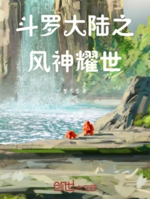 The Wind God of Douluo Continent Yao Shi