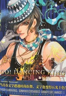 Burn! Dancing Prince (2)