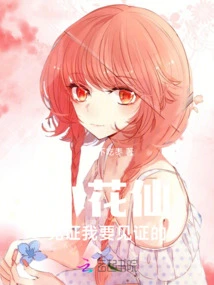 Little Flower Fairy, Witness What I Want to Witness