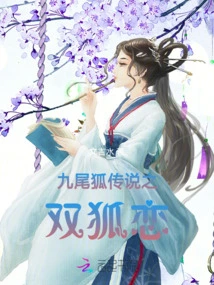 The Legend of the Nine-tailed Fox: the Love of Two Foxes