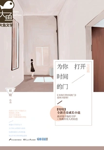 Open the Door of Time for You (final Chapter)