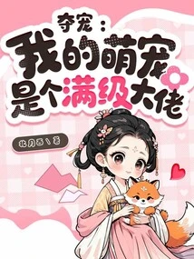 Pet Grabbing: My Cute Pet is a Max-level Boss