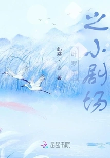 Ye Luoli's Little Theater