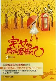 The Crazy Love Story of a Home Girl