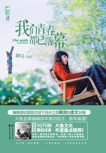 Our Youth Has Come to an End