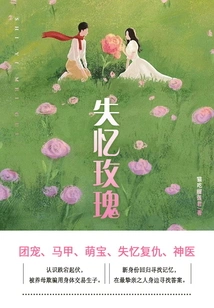 Amnesia Rose (volume 2)