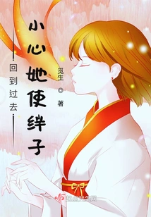 Go Back in Time, Be Careful She Will Make You a Stumbling Block