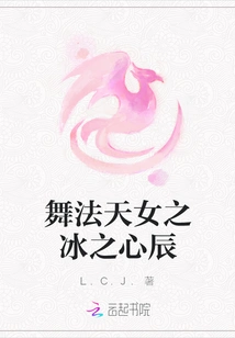 Dancing Goddess: Heart of Ice