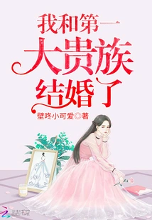 I Married the Greatest Nobleman