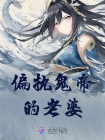 The Paranoid Ghost Emperor's Wife