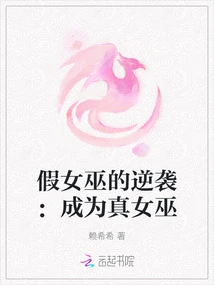 The Counterattack of the Fake Witch: Becoming a Real Witch