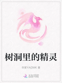 The Elf in the Tree Hole