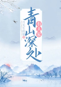 There Are People Living Deep in the Mountains