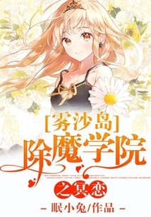 Wusha Island Demon Slayer Academy: Secret Love