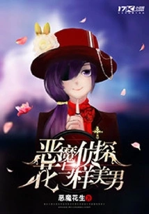 The Devil Detective and the Pretty Boy