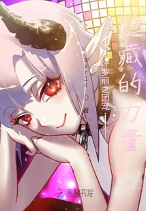 The Hidden Power of Ye Luoli's Group Pet