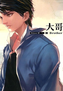 Big Brother (part 2)