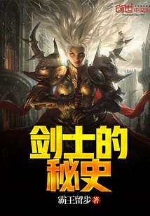 The Secret History of the Swordsman