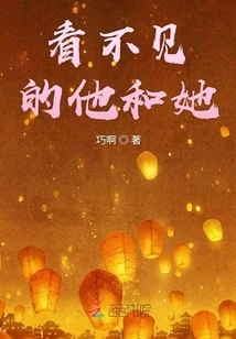 Invisible Him and Her