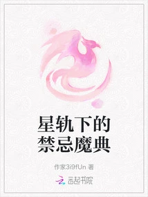 Forbidden Grimoire under the Stars