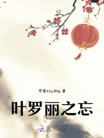 Ye Luoli's Forgetfulness