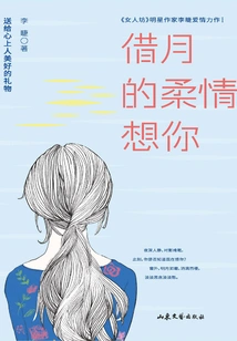 I Miss You Through the Tenderness of the Moon